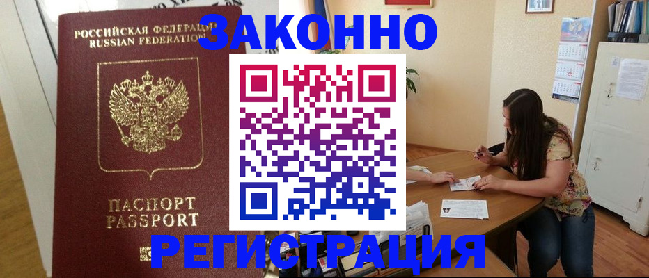 временная регистрация в Прокопьевске