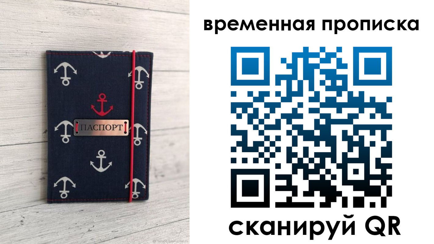 временная регистрация купить в Прокопьевске