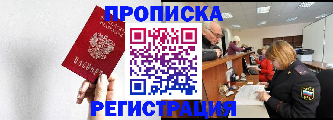 временная регистрация для всех в Прокопьевске