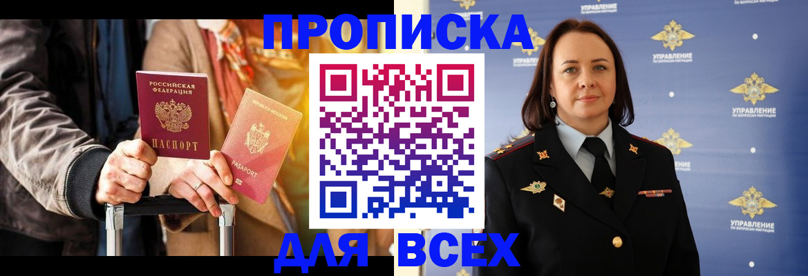временная регистрация адрес в Прокопьевске