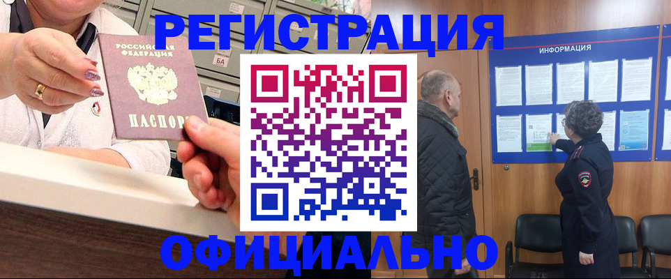 купить прописку в Прокопьевске