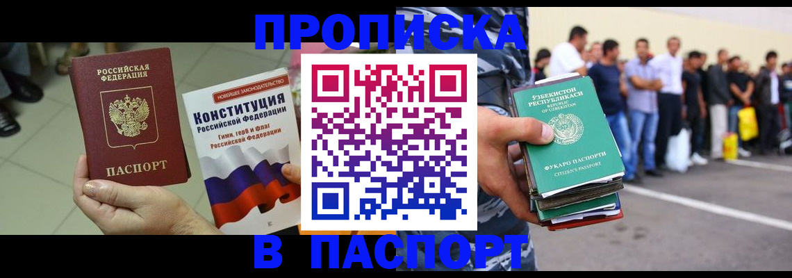 прописка поиск в Прокопьевске