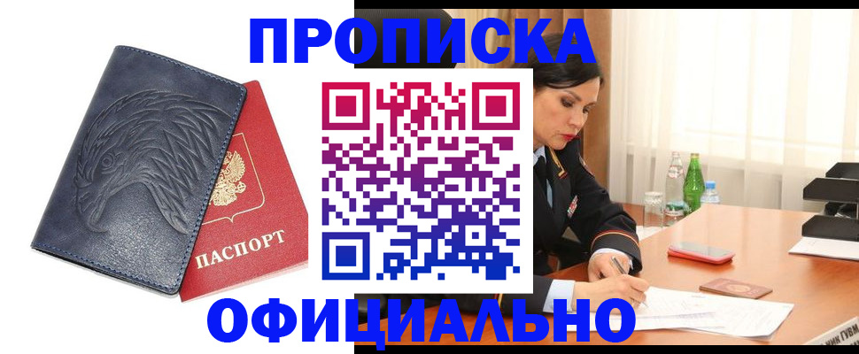 временная регистрация для школы в Прокопьевске
