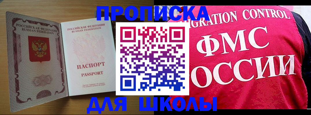 прописка 2025 в Прокопьевске