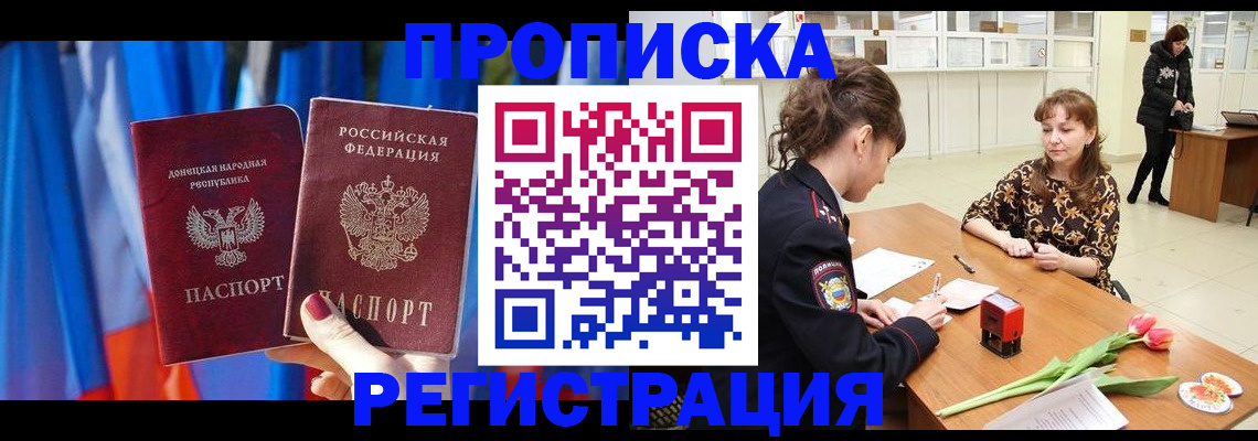 временная регистрация собственник в Прокопьевске